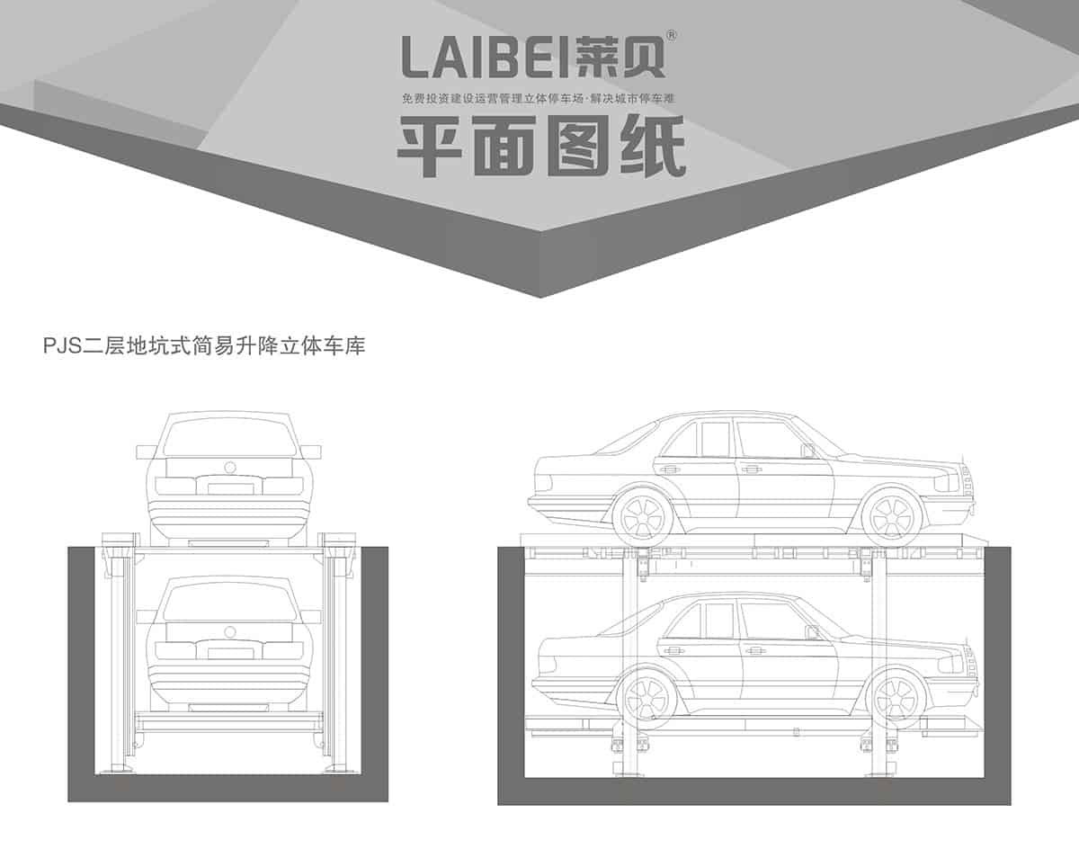 貴陽PJS2-D1二層地坑簡易升降立體車庫設(shè)備平面圖紙.jpg
