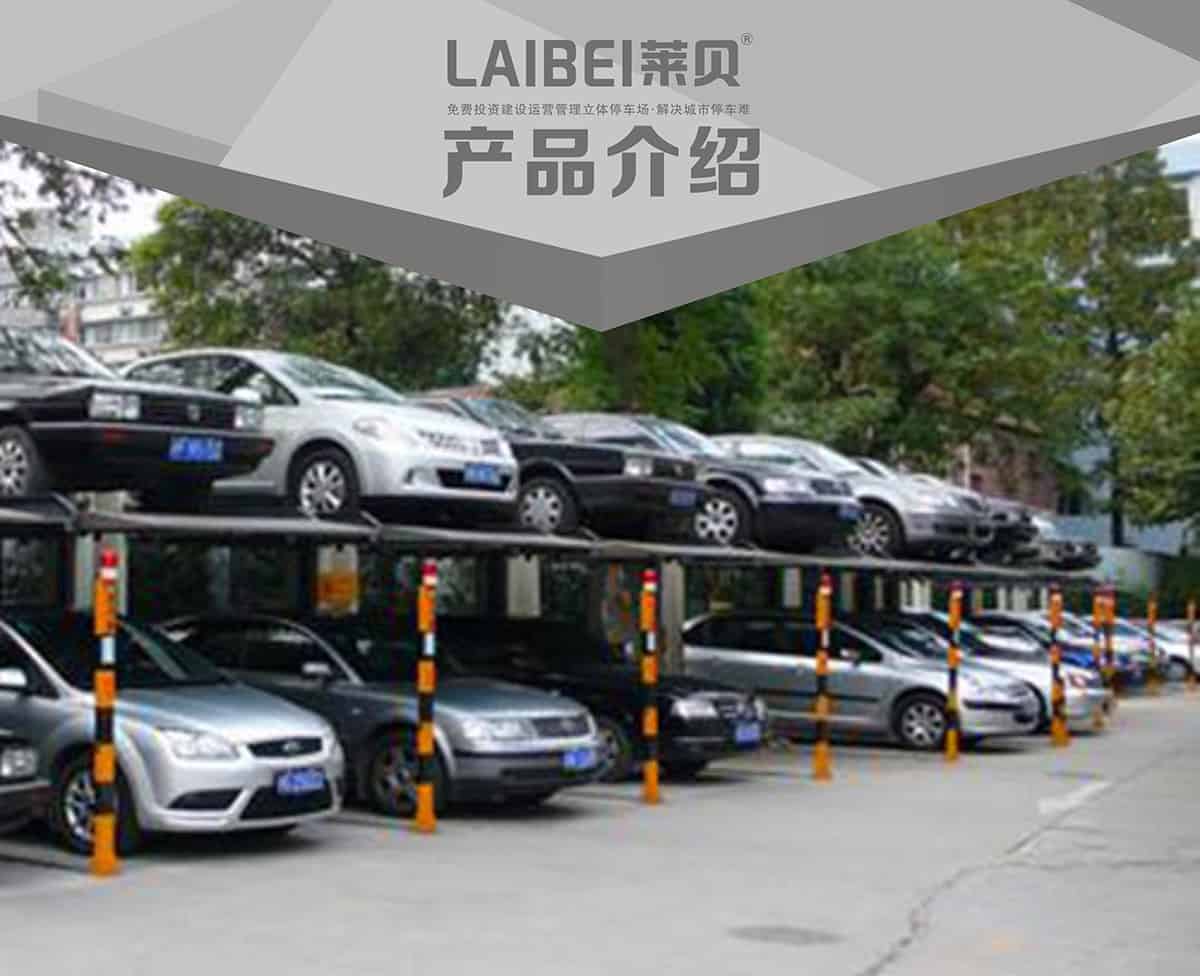 貴陽PJS2-D1二層地坑簡易升降立體車庫設(shè)備產(chǎn)品介紹.jpg