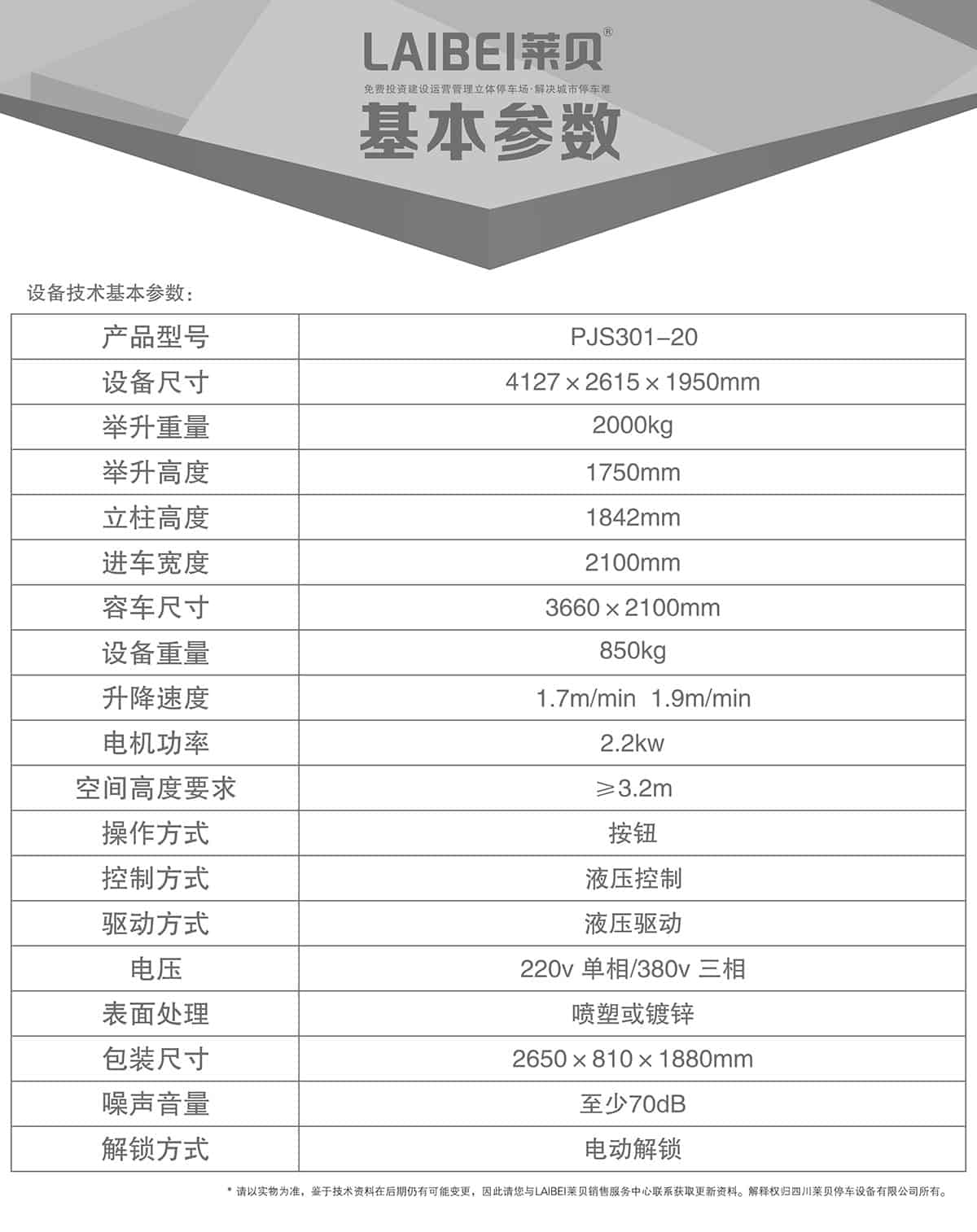 貴陽PJS俯仰簡易升降立體車庫設備基本參數.jpg