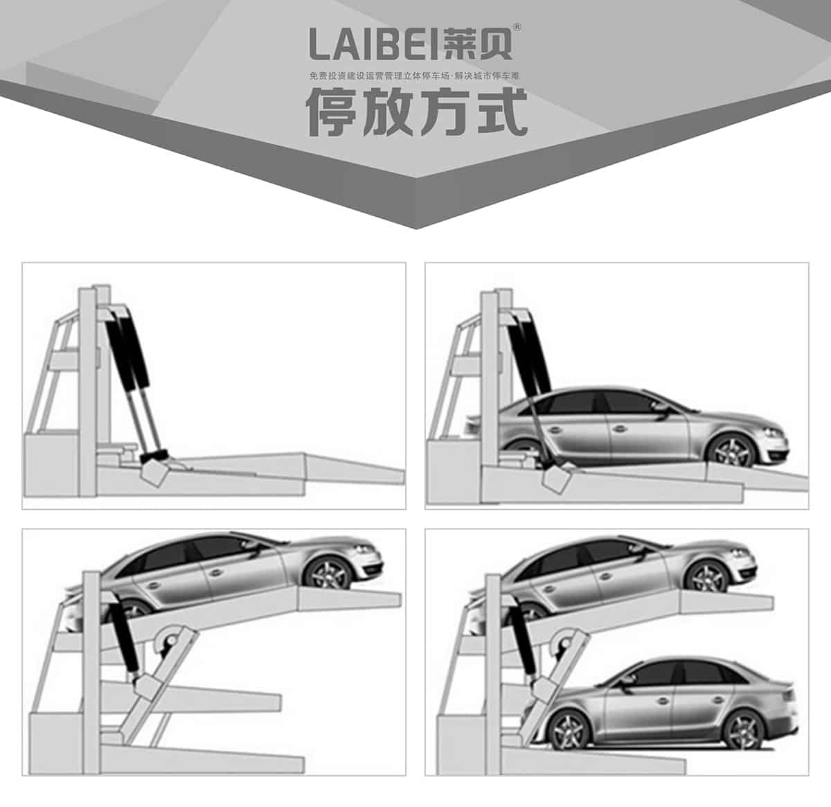 貴陽PJS俯仰簡易升降立體車庫設備停放方式.jpg