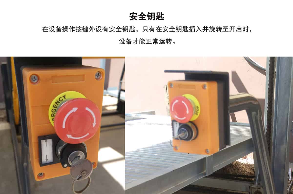 貴陽PJS俯仰簡易升降立體車庫設備安全鑰匙.jpg