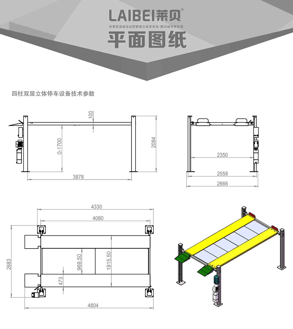 貴陽PJS四柱簡易升降立體車庫設(shè)備平面圖紙.jpg