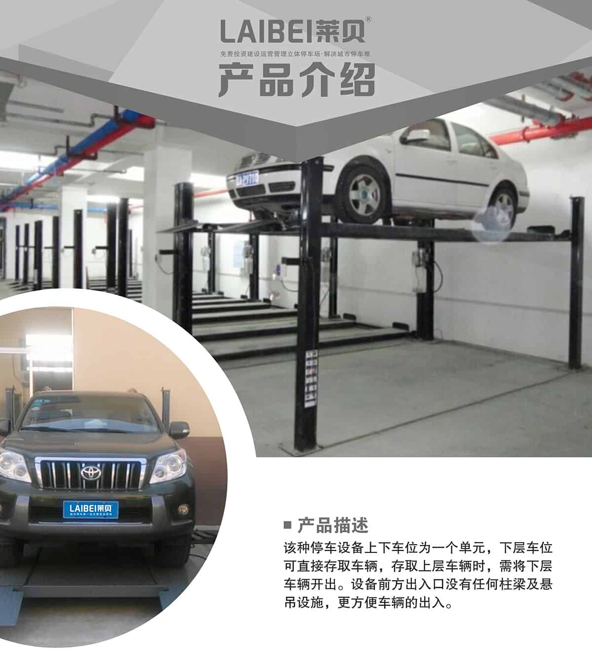 貴陽PJS四柱簡易升降立體車庫設(shè)備產(chǎn)品介紹.jpg