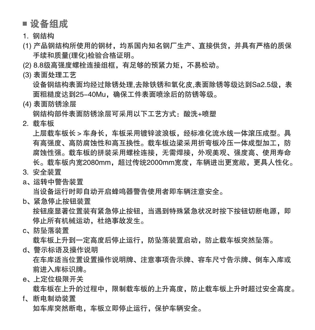 貴陽PJS四柱簡易升降立體車庫設(shè)備設(shè)備組成.jpg