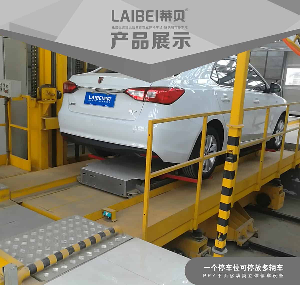 貴陽PPY平面移動立體車庫設備產品展示.jpg