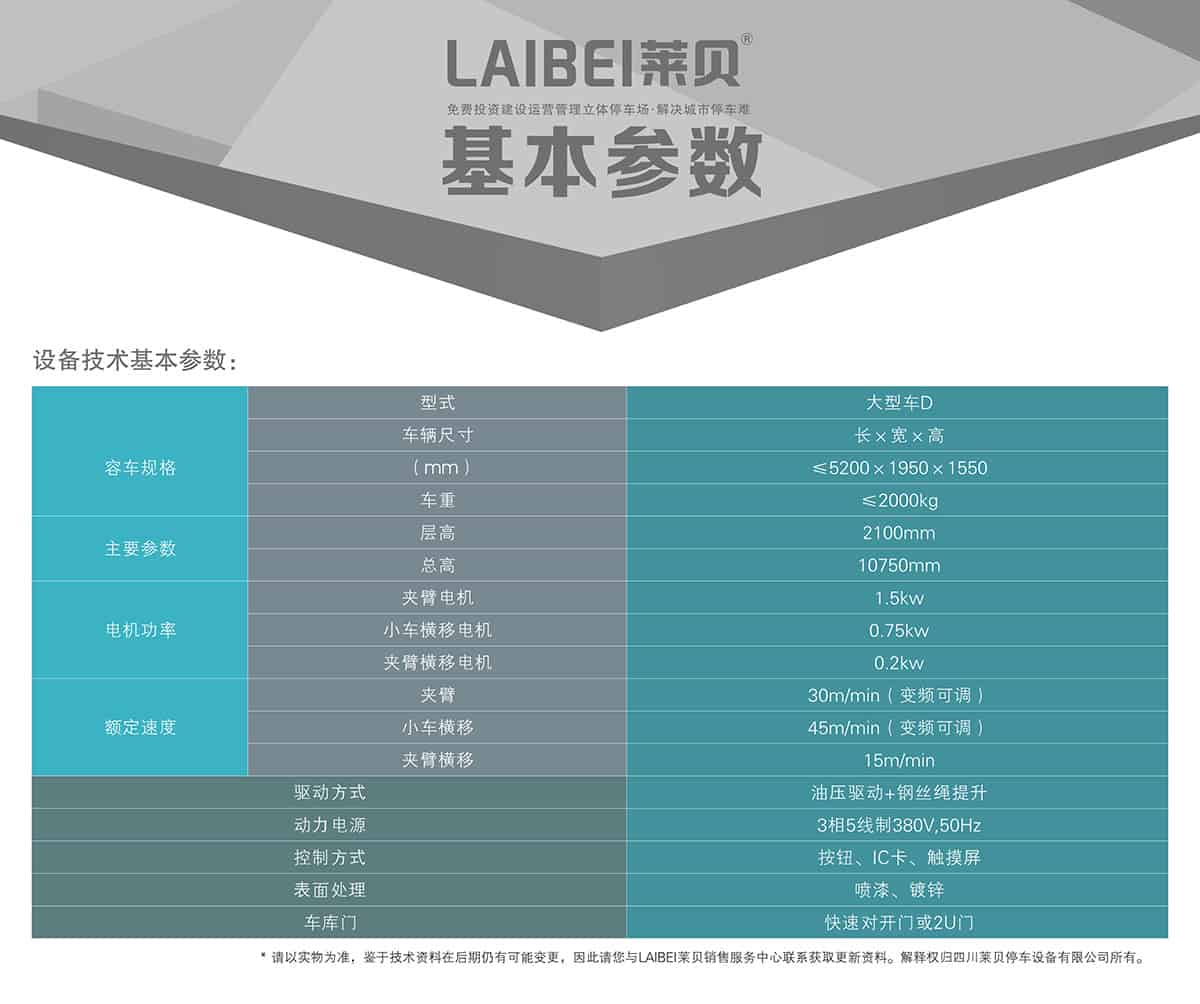 貴陽PPY平面移動立體車庫設備基本參數.jpg