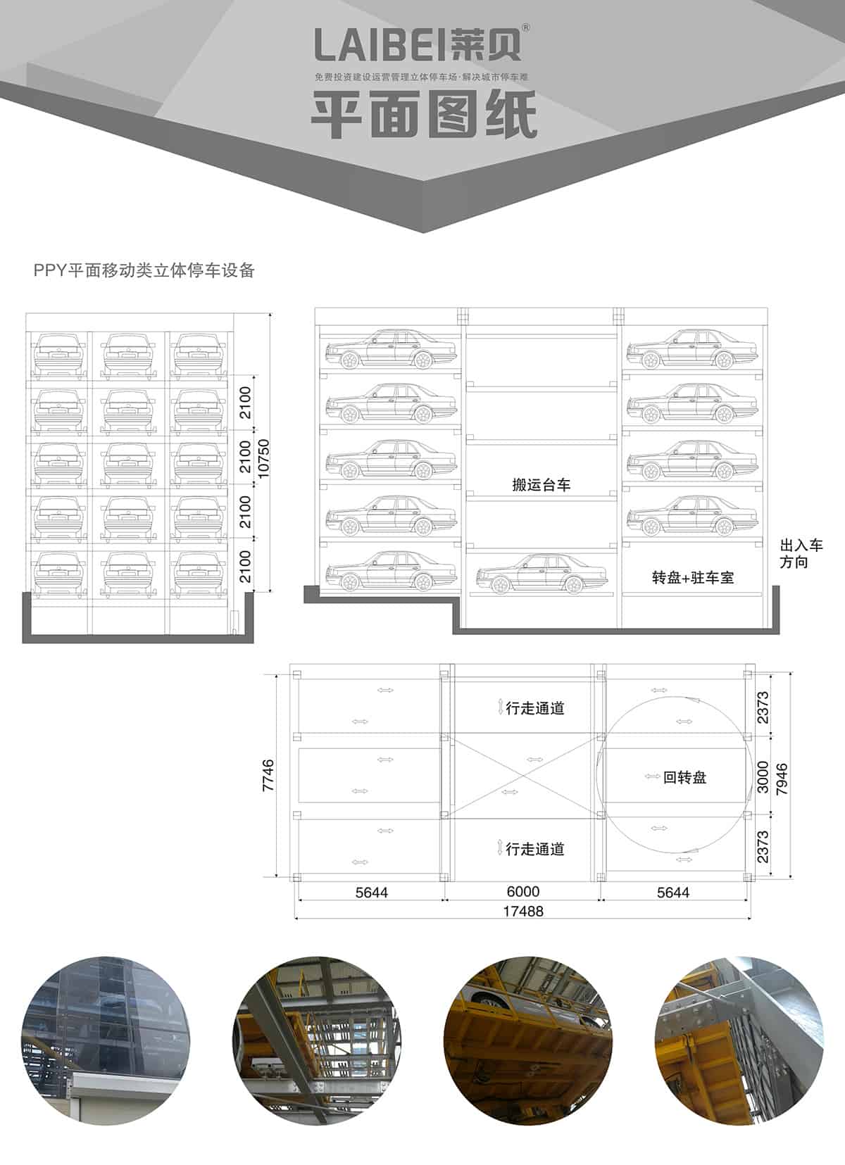 貴陽PPY平面移動立體車庫設備平面圖紙.jpg