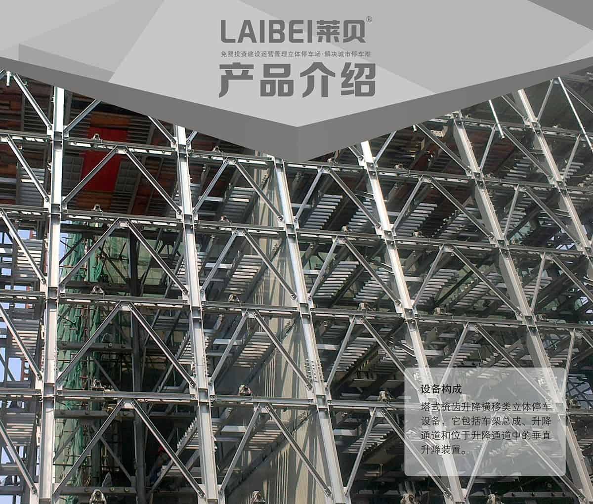 貴陽PSH梳齒交換升降橫移立體車庫設備產品介紹.jpg