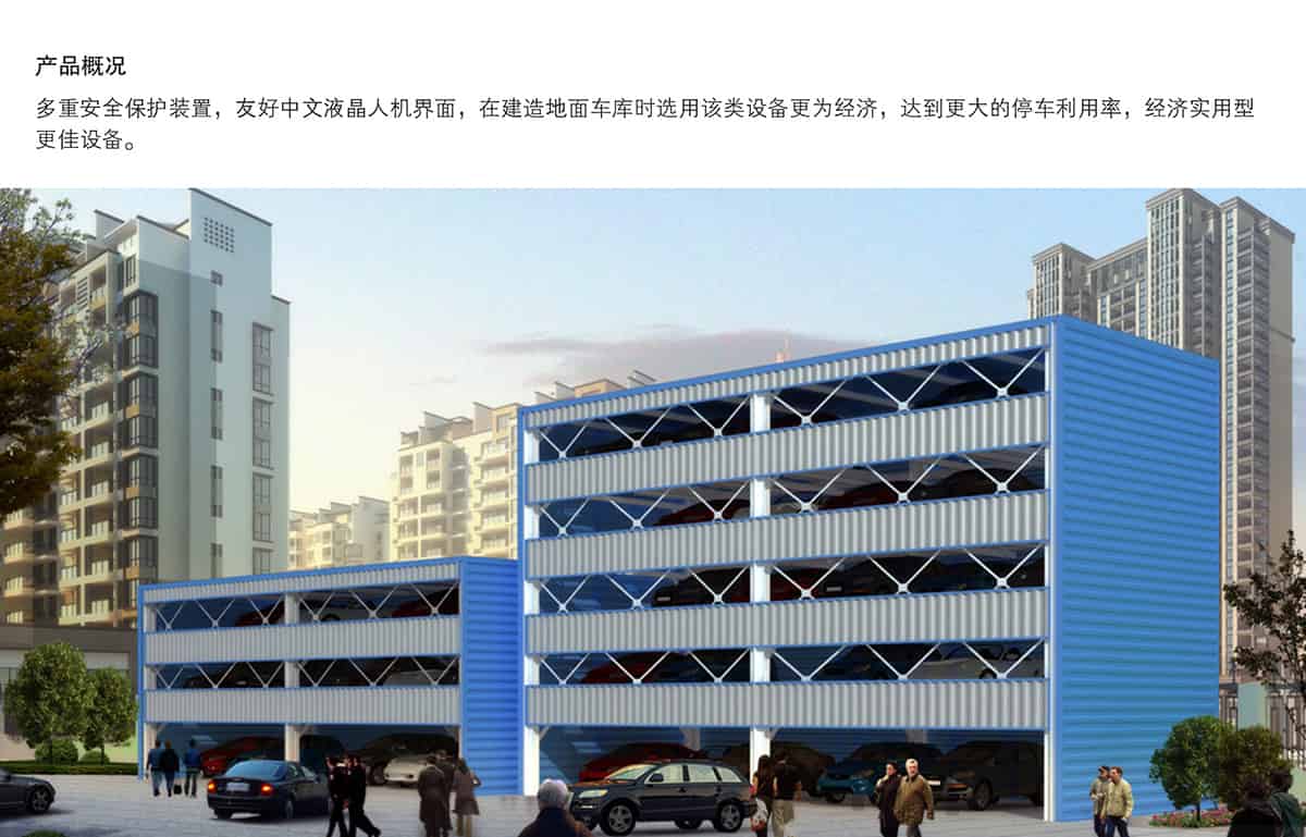 貴陽PSH6六層升降橫移立體車庫設備產品概況.jpg