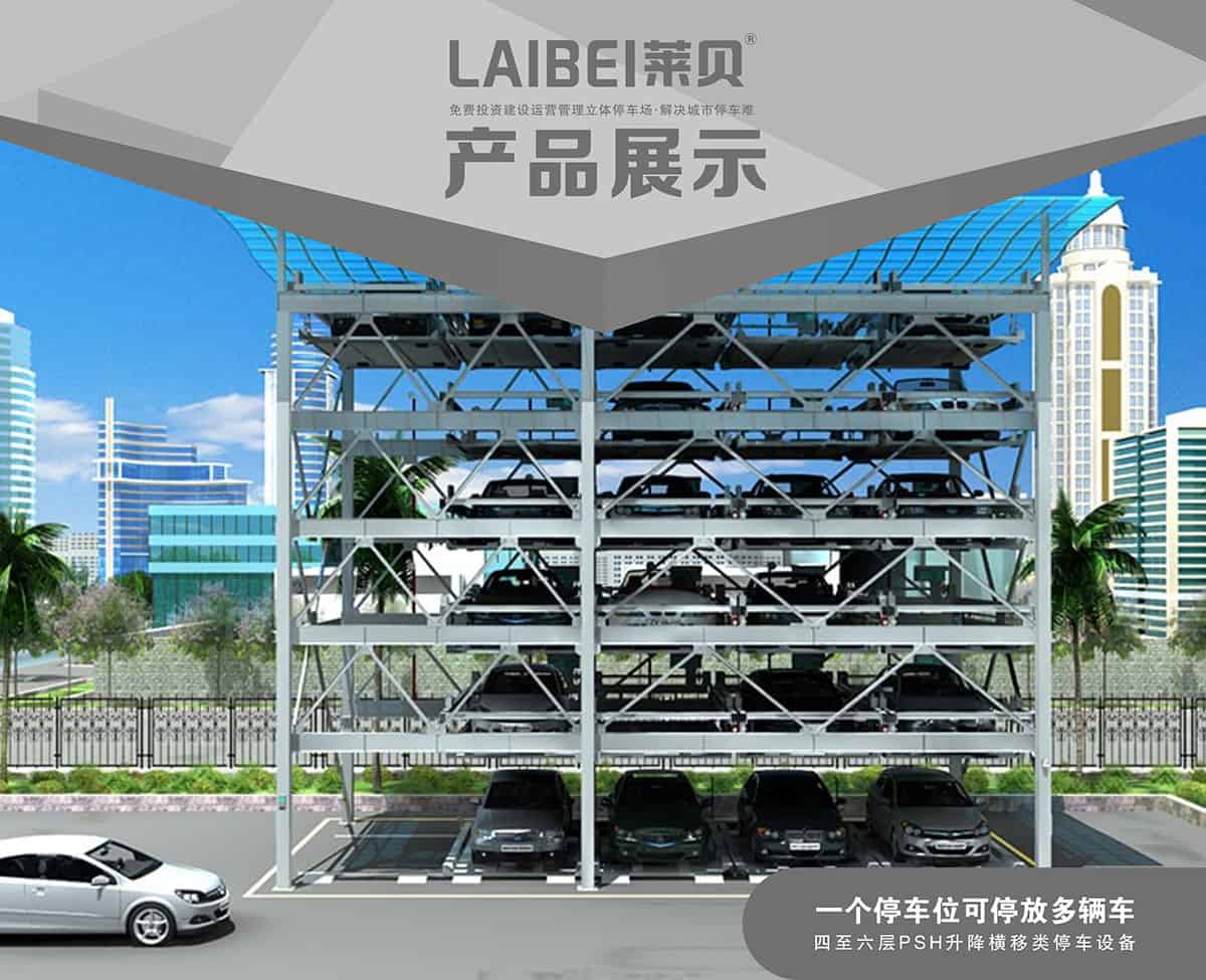 貴陽(yáng)PSH4-6四至六層升降橫移立體車庫(kù)設(shè)備產(chǎn)品展示.jpg