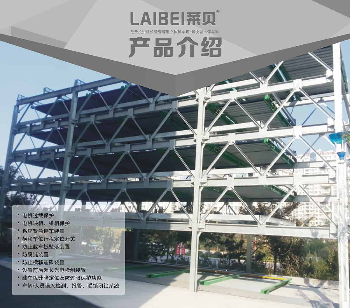 貴陽(yáng)PSH4-6四至六層升降橫移立體車庫(kù)設(shè)備產(chǎn)品介紹.jpg