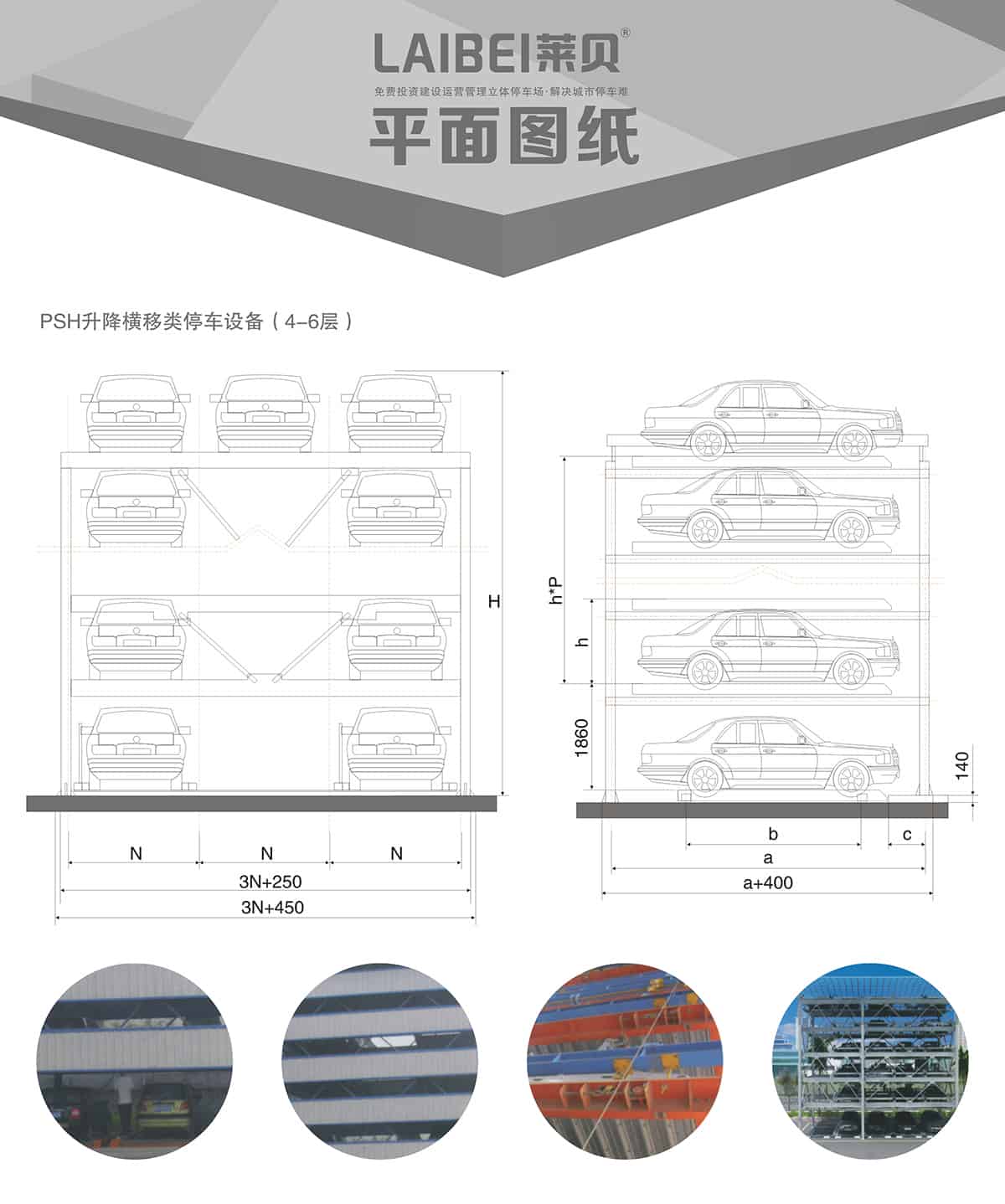 貴陽(yáng)PSH4-6四至六層升降橫移立體車庫(kù)設(shè)備平面圖紙.jpg