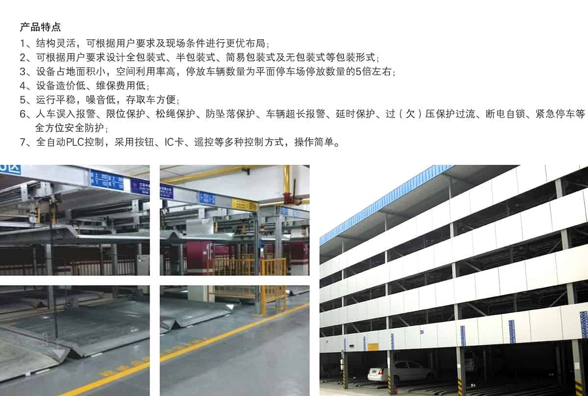貴陽(yáng)PSH4-6四至六層升降橫移立體車庫(kù)設(shè)備產(chǎn)品特點(diǎn).jpg