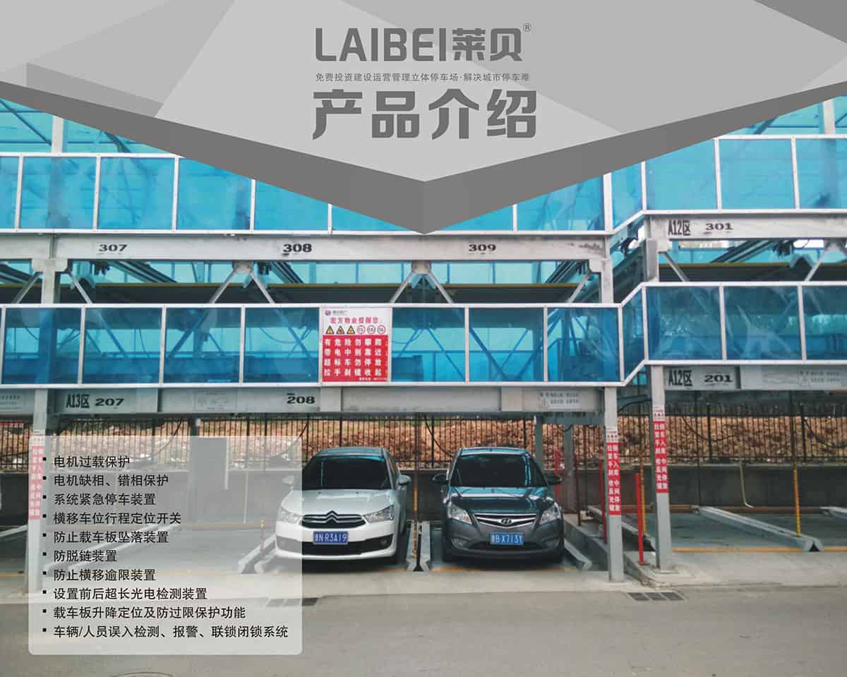 貴陽PSH3三層升降橫移立體車庫設備產品介紹.jpg