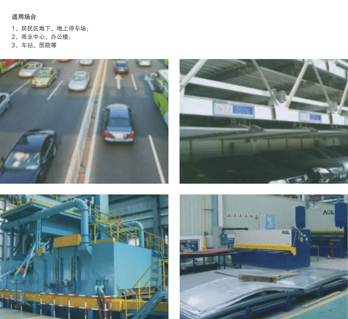 貴陽PSH3三層升降橫移立體車庫設備適用場合.jpg
