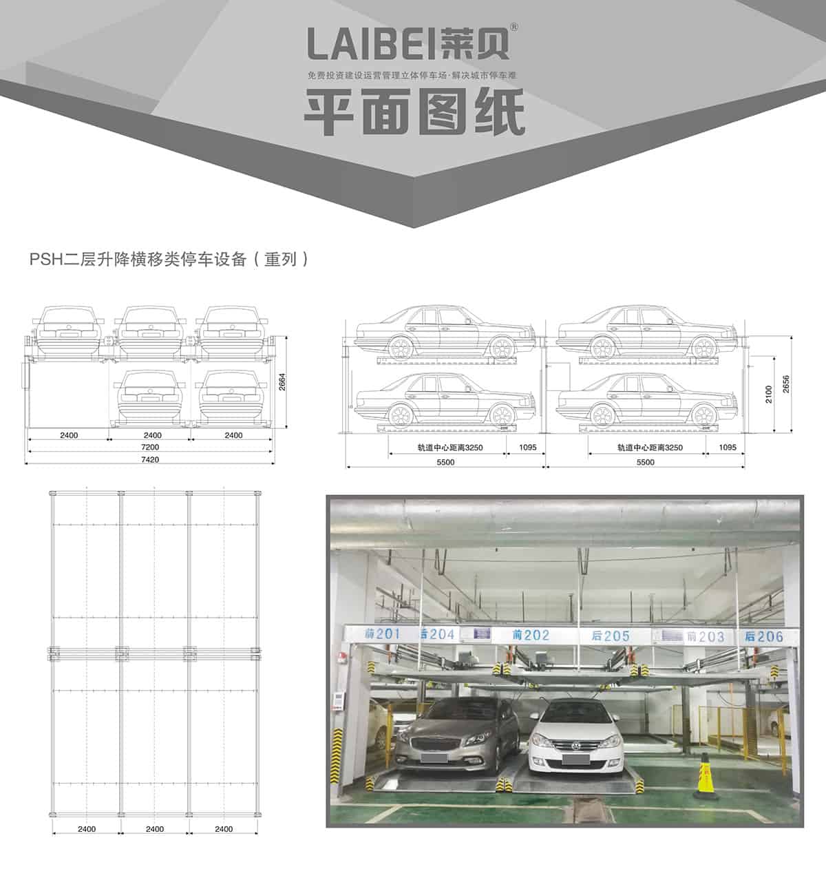 貴陽PSH2重列二層升降橫移立體車庫設備平面圖紙.jpg