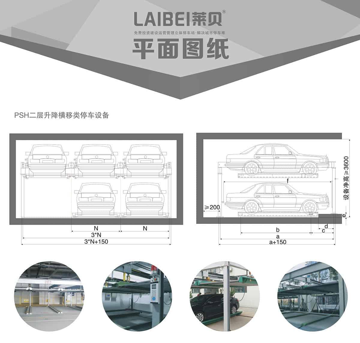 貴陽PSH2二層升降橫移立體車庫設(shè)備平面圖紙.jpg