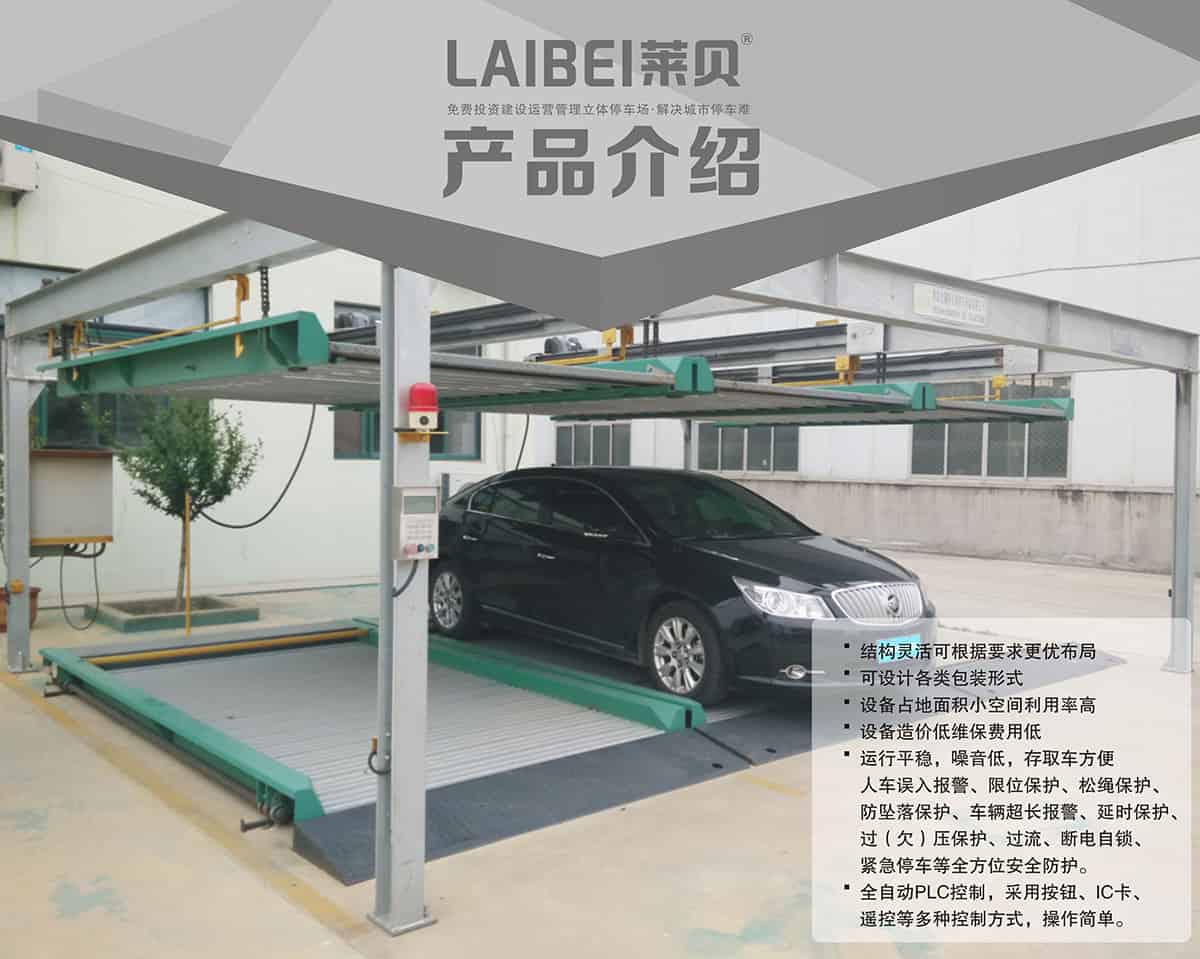 貴陽PSH2二層升降橫移立體車庫設(shè)備簡(jiǎn)介.jpg
