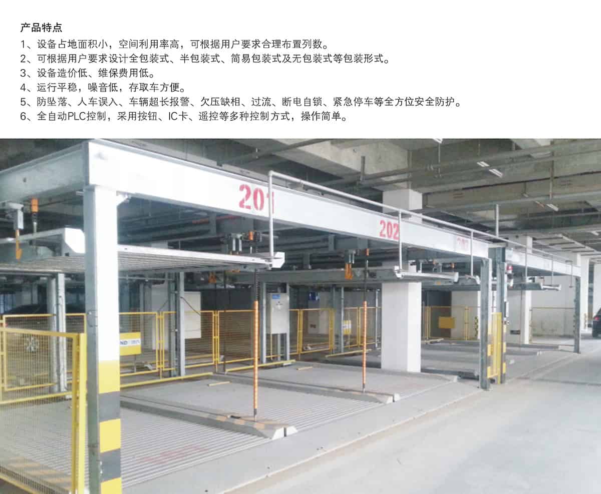 貴陽PSH2二層升降橫移立體車庫設(shè)備產(chǎn)品特點(diǎn).jpg