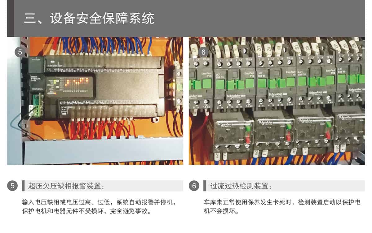 貴陽PSH2重列二層升降橫移立體車庫設備安全保障系統.jpg