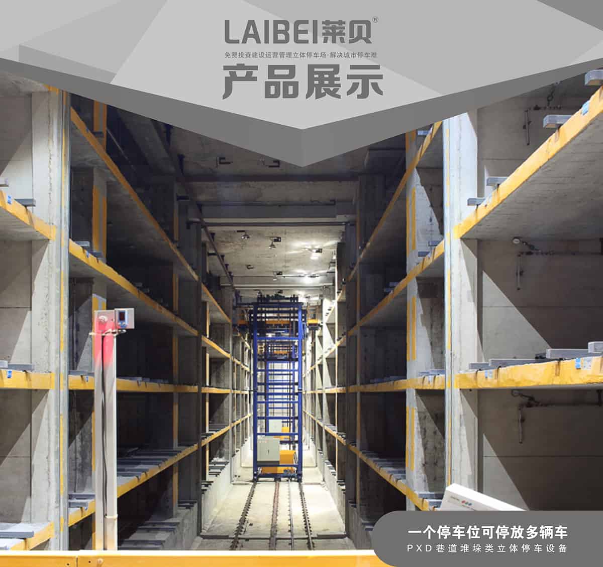 貴陽PXD巷道堆垛立體車庫設備產品展示.jpg
