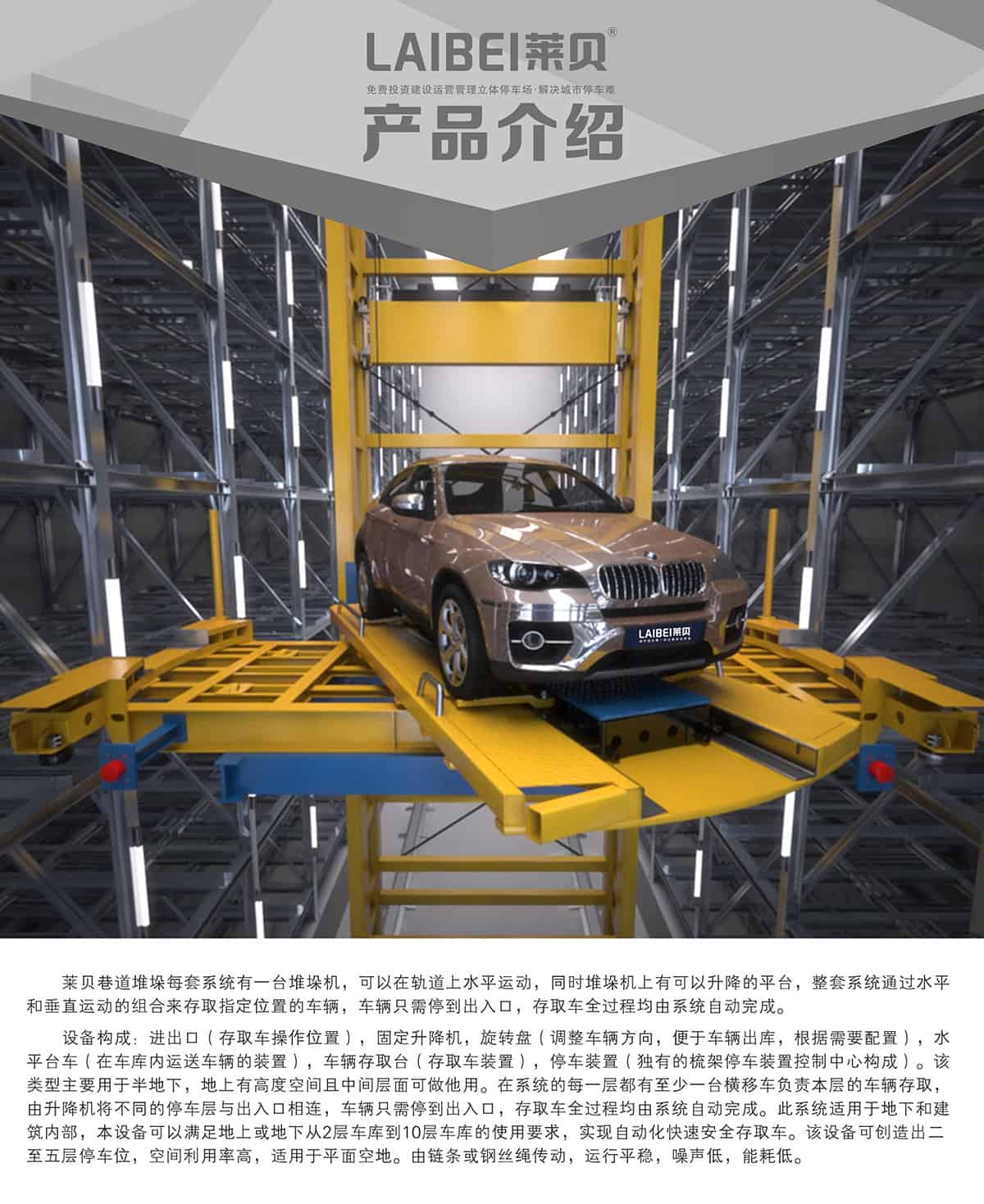 貴陽PXD巷道堆垛立體車庫設備產品介紹.jpg