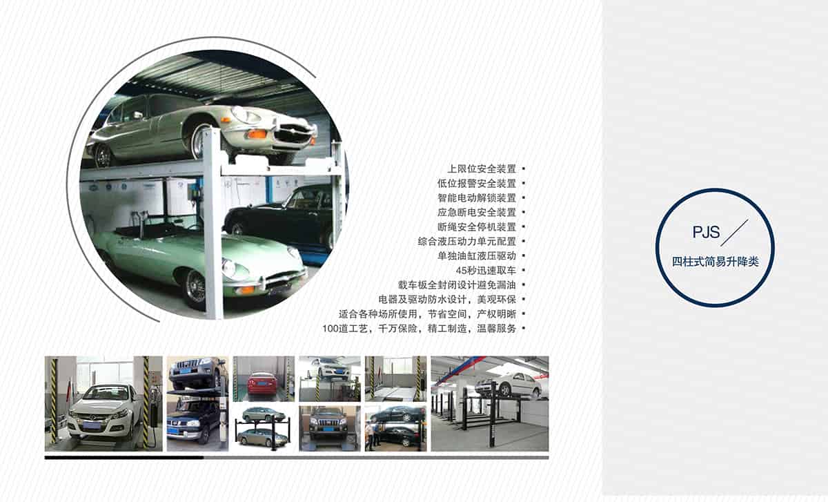 貴陽萊貝二手四柱式簡易升降類停車設備.jpg