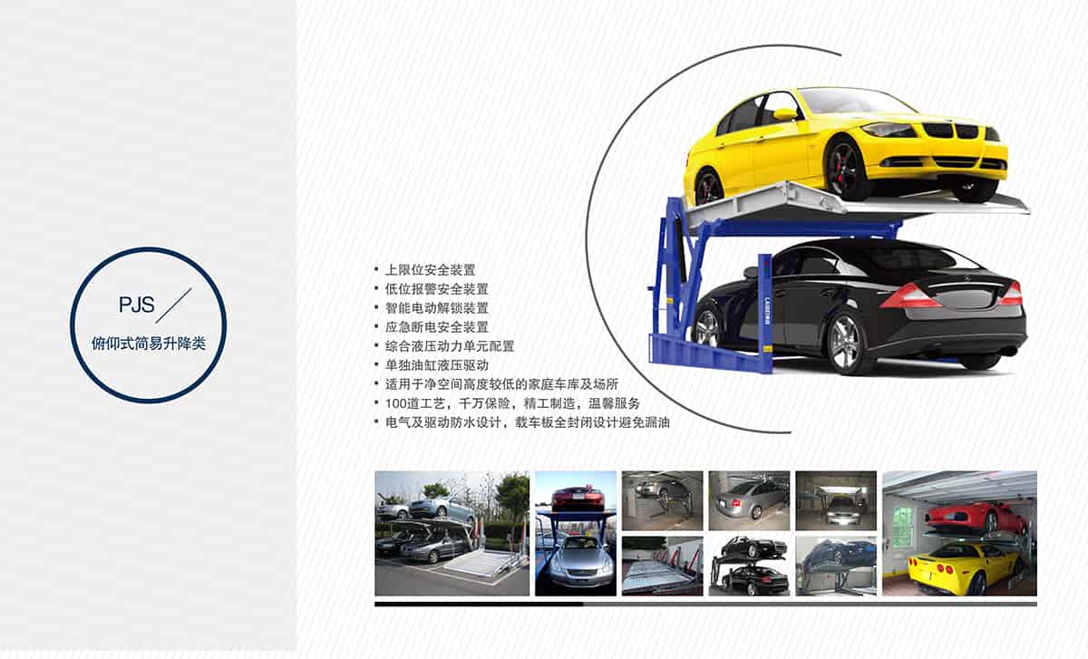 貴陽萊貝二手俯仰式簡易升降類停車設備.jpg