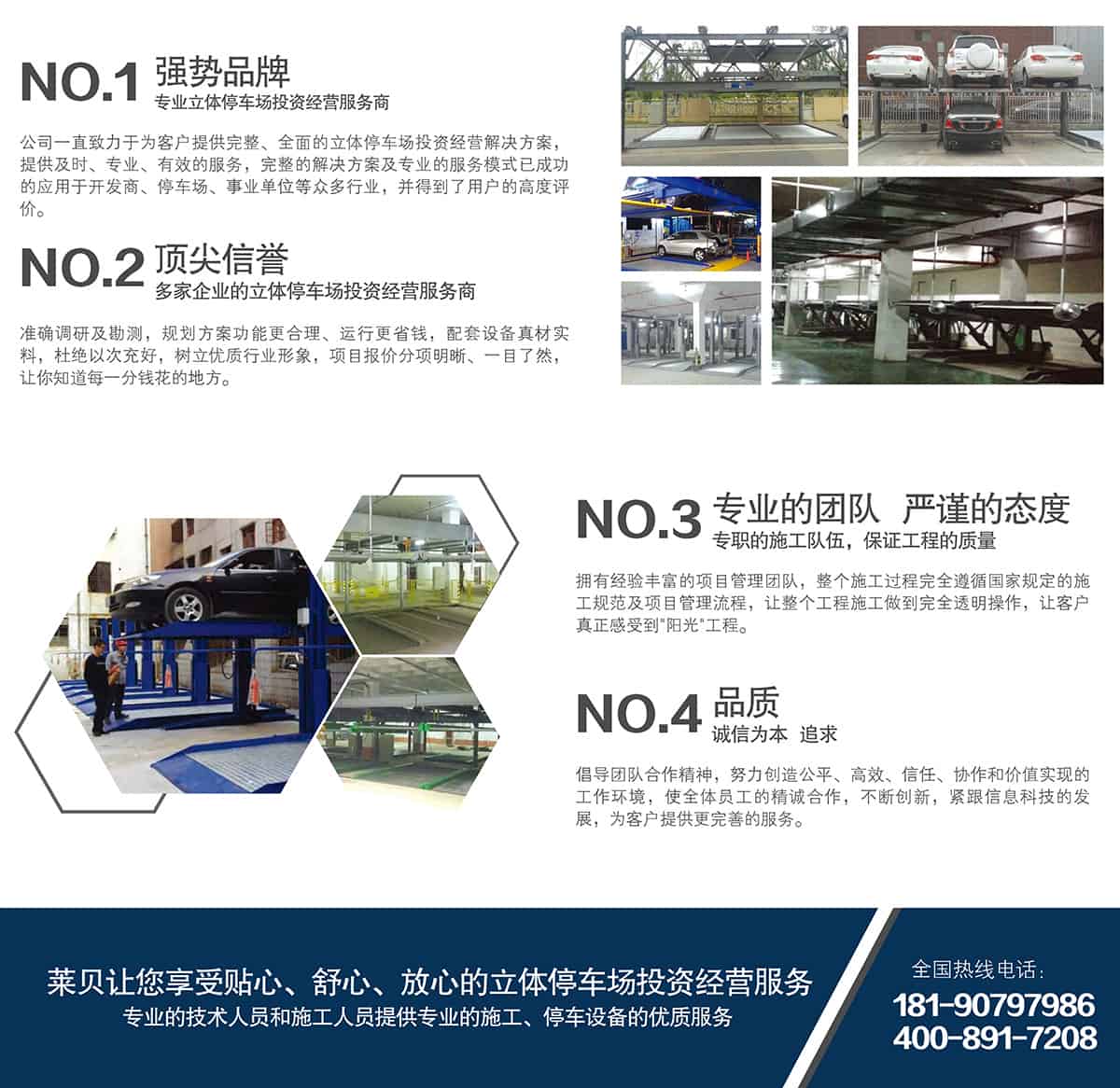 貴陽萊貝智慧停車投資經營強勢品牌專業團隊品質卓越.jpg