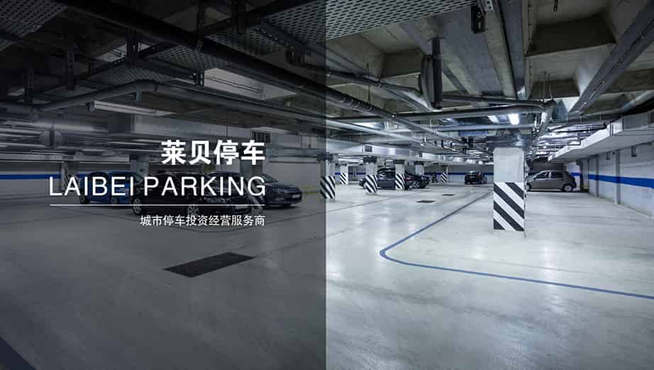 貴陽(yáng)萊貝停車中國(guó)領(lǐng)先的城市停車投資經(jīng)營(yíng)服務(wù)商.jpg