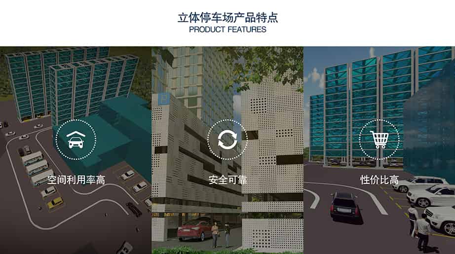 貴陽(yáng)立體停車場(chǎng)產(chǎn)品特點(diǎn)空間利用率高安全可靠性價(jià)比高.jpg