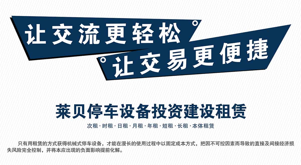 貴陽萊貝智慧停車投資經營讓交易更便捷.jpg