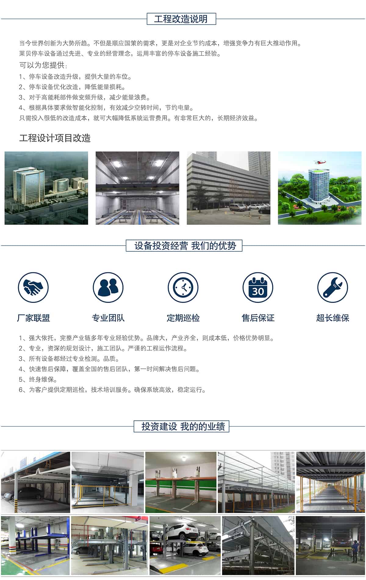 貴陽萊貝停車設備投資建設優勢業績.jpg