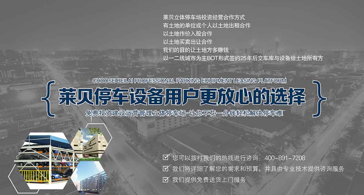 貴陽萊貝智慧停車投資經(jīng)營合作方式提供一站式解決服務.jpg