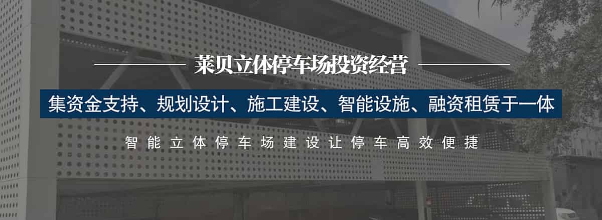貴陽(yáng)停車場(chǎng)規(guī)劃設(shè)計(jì)施工建設(shè)智能設(shè)施融資租賃于一體.jpg