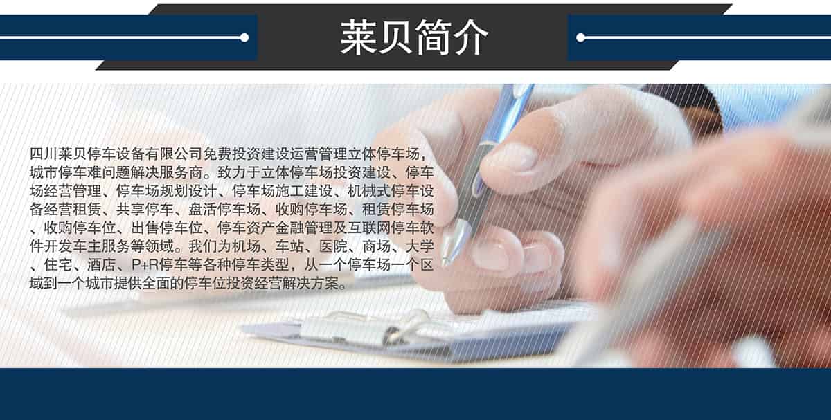 貴陽萊貝智慧停車投資經營簡介.jpg