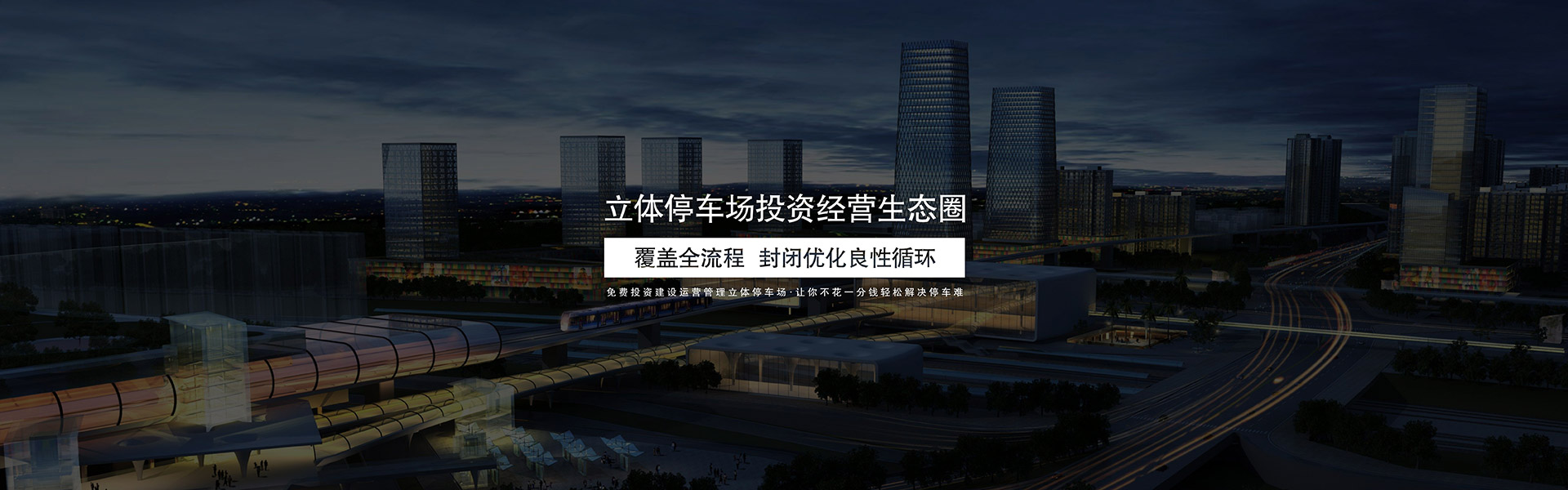 停車場(chǎng)建設(shè)規(guī)劃